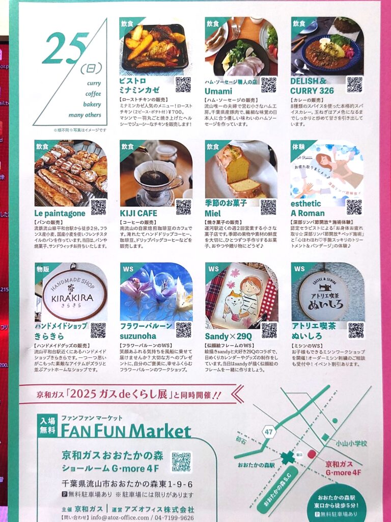 【流山】【イベント】FAN FUN Market【京和ガス】【おおたかの森】