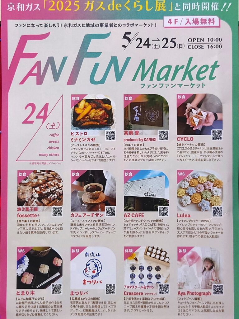 【流山】【イベント】FAN FUN Market【京和ガス】【おおたかの森】