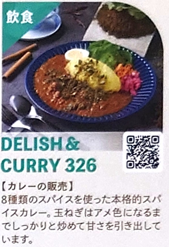 『DELISH&CURRY326』さん。