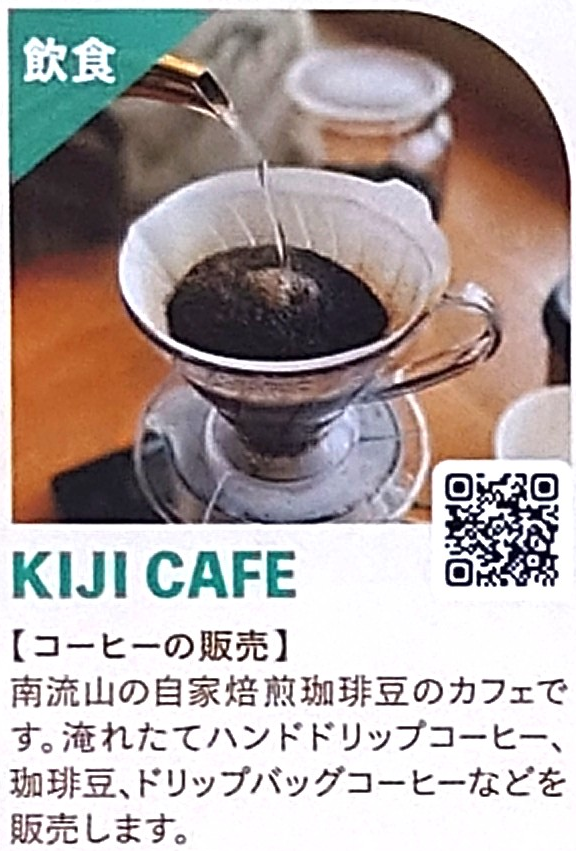 『KIJI CAFE』さん。南流山。