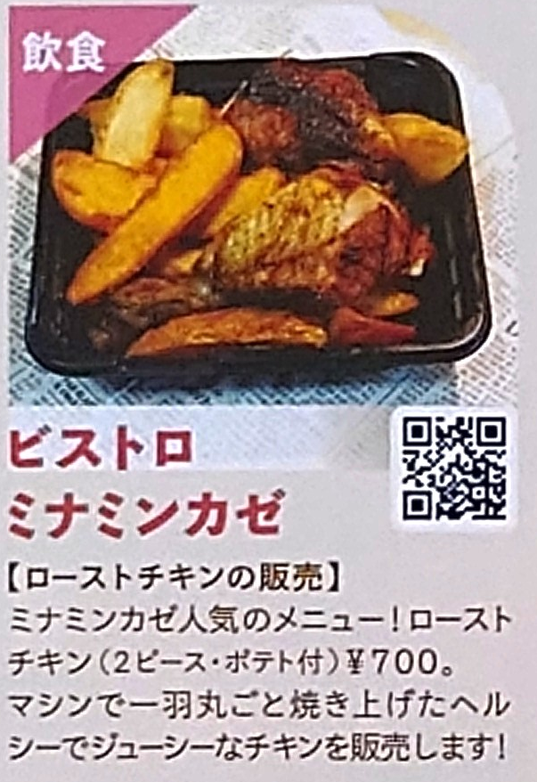 ビストロミナミンカゼ