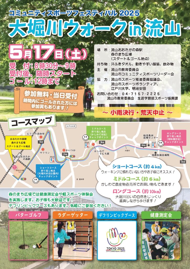 大堀川ウォークin流山