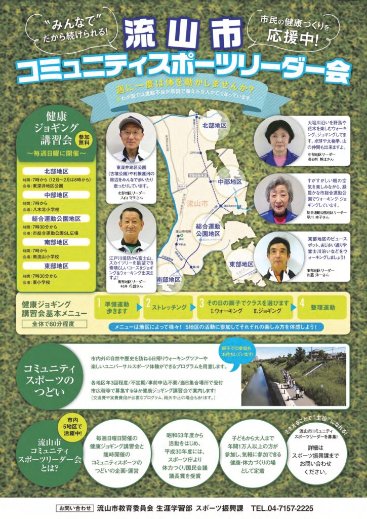 大堀川ウォークin流山
