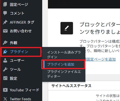 SiteGuard WP Pluginのインストール手順1