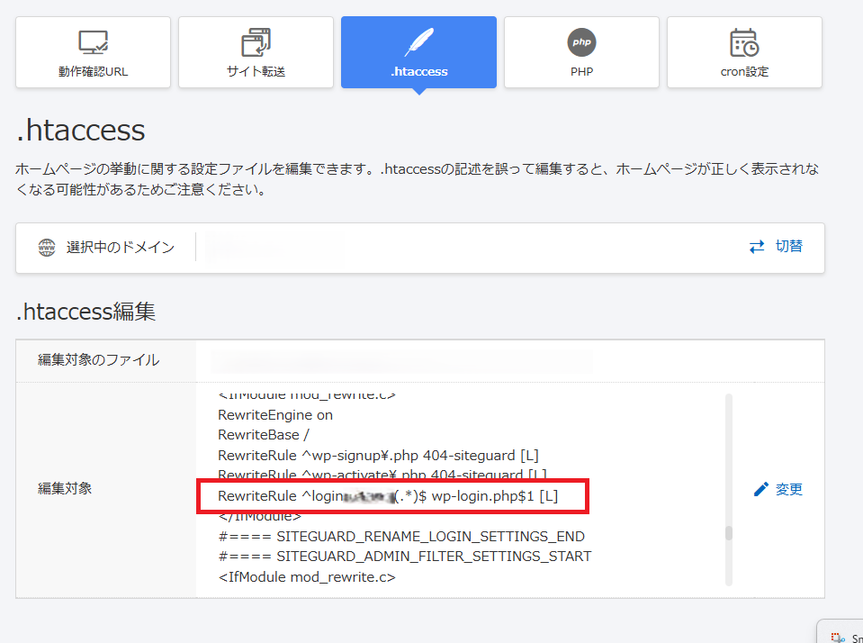 お名前ドットコムのコントロールパネル。