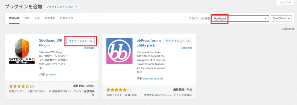 SiteGuard WP Pluginのインストール手順2