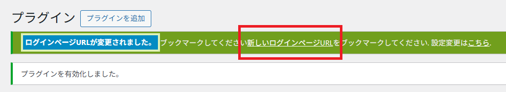 SiteGuard WP Pluginのインストール手順4