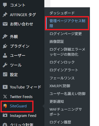SiteGuard WP Pluginのインストール手順7