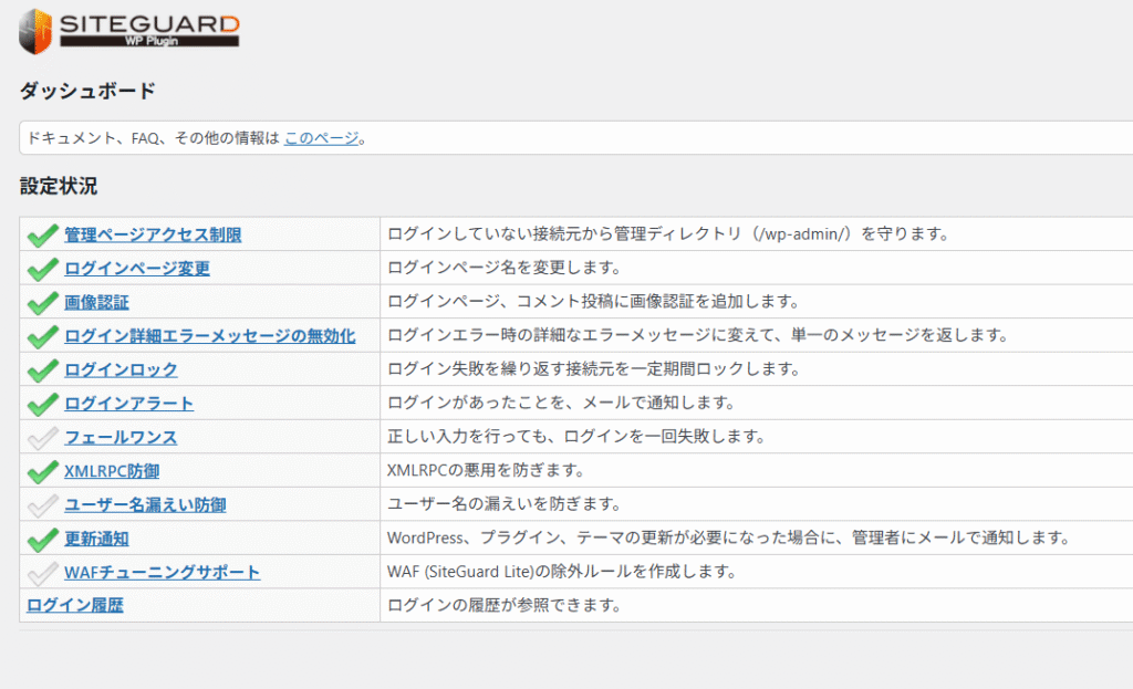 SiteGuard WP Pluginのインストール手順8