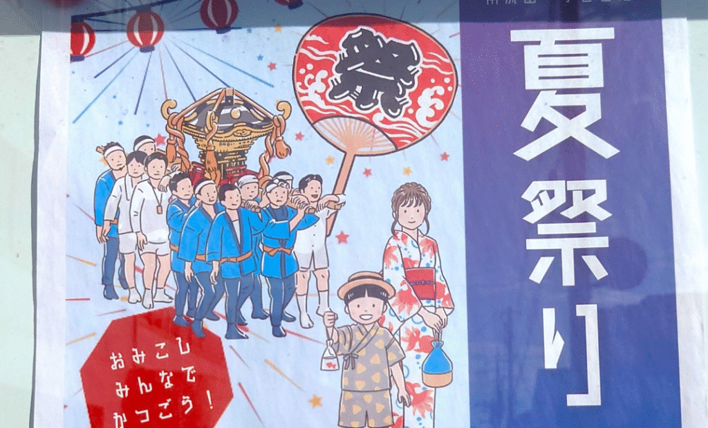 【南流山】【イベント】かえる公園の夏祭り!開催されます!【お祭り】2025年