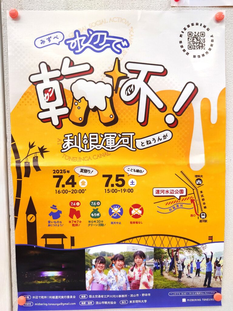 水辺で乾杯！利根運河,夏祭り
