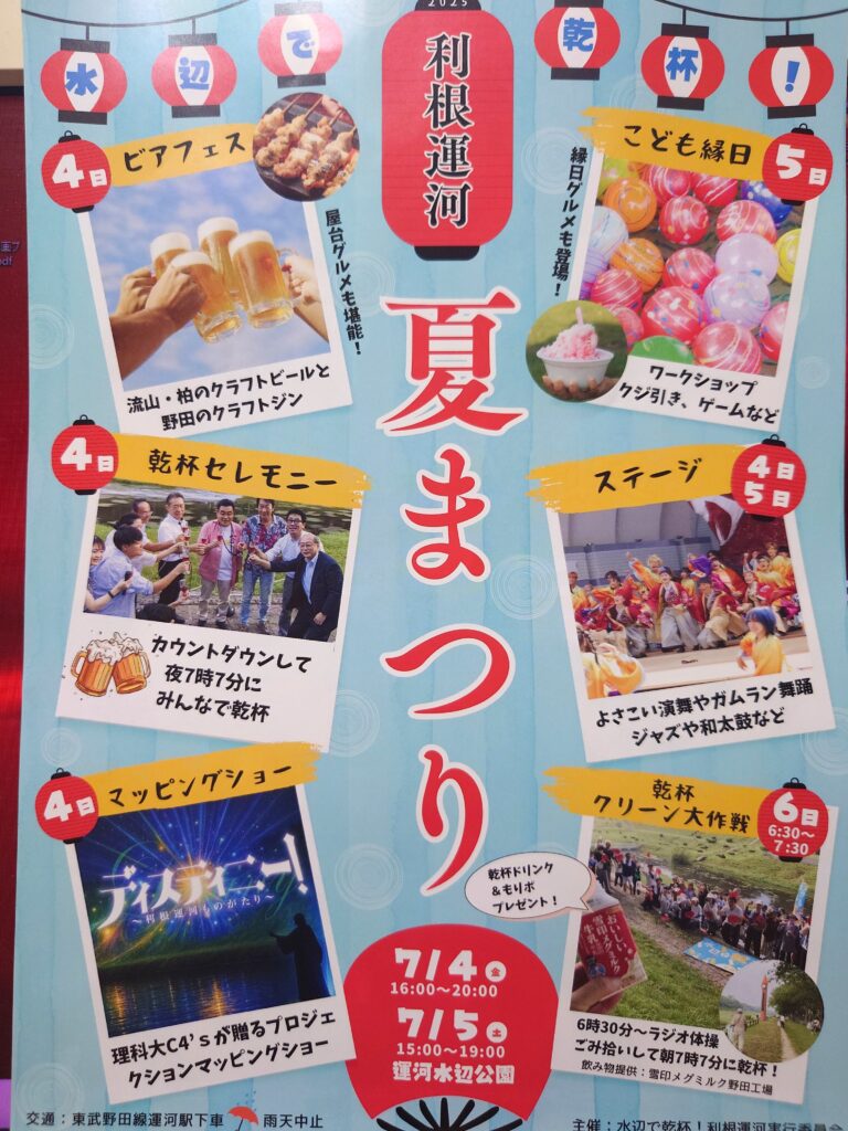 水辺で乾杯！利根運河,夏祭り