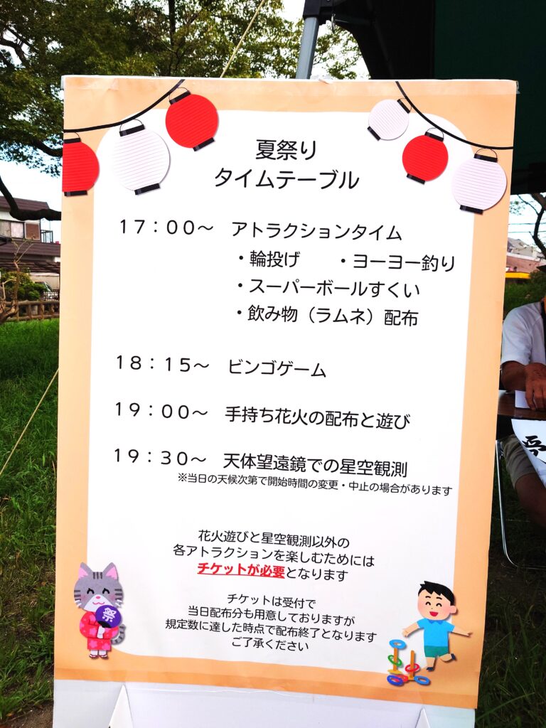 鰭ヶ崎自治会 夕涼み会&星空観望会