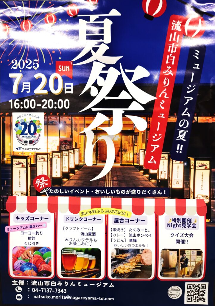 流山市白みりんミュージアム夏祭り