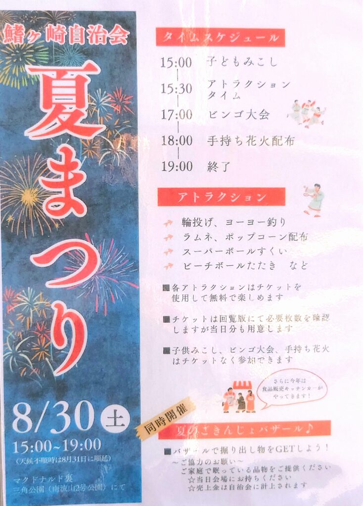 【鰭ヶ崎】(ひれがさき)【イベント】夏祭り今年も開催決定!【南流山】【2025年】