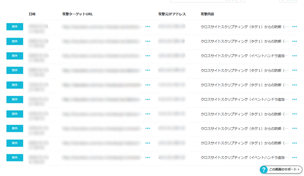 ConoHa WINGでは、WAF機能をONにすると管理画面からブロックログを確認できるようになります。確認する場所はとてもシンプルで、難しい操作は必要ありません。