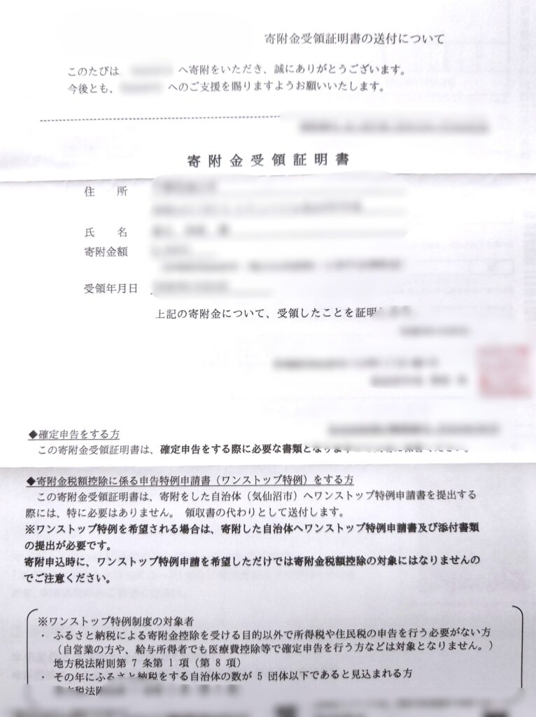 ふるさと納税,寄付金受領証明書