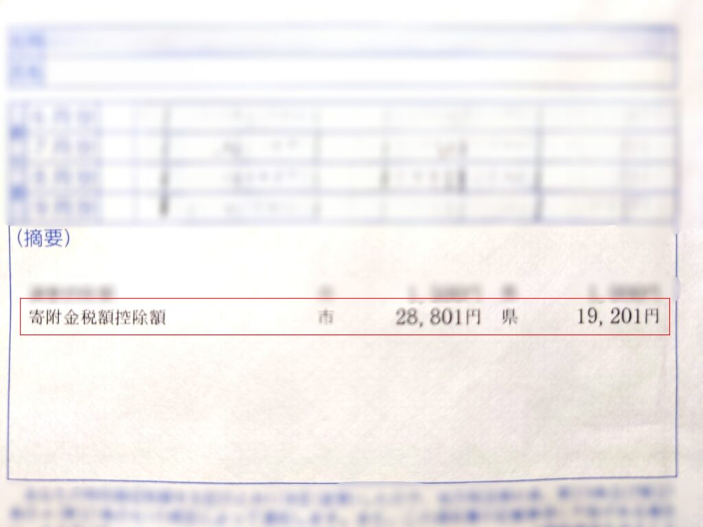 特別微収税額明細 ふるさと納税