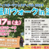 大堀川ウォークin流山
