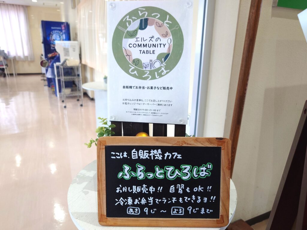 【流山市生涯学習センター】Cafeグティ改め「ふらっとひろば」として無料自習室を開放しています!【流山エルズ】