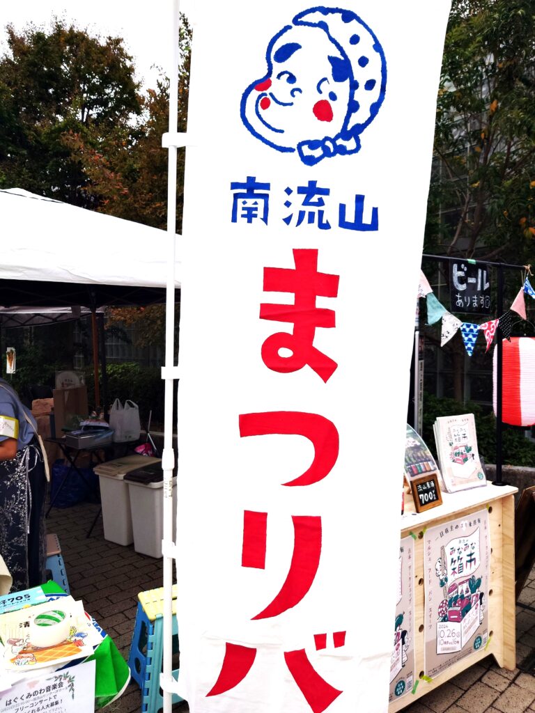 南流山みなみな箱市
2024年の様子
南流山駅前公園