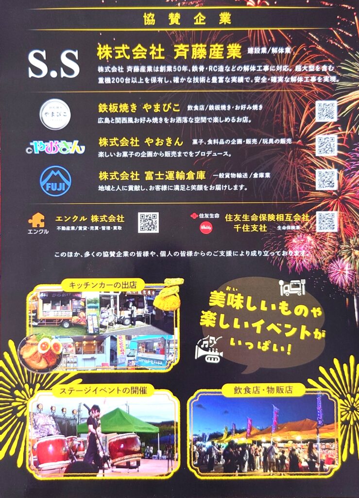 【八潮】【イベント】八潮花火フェスティバル2025【花火】【2025年】