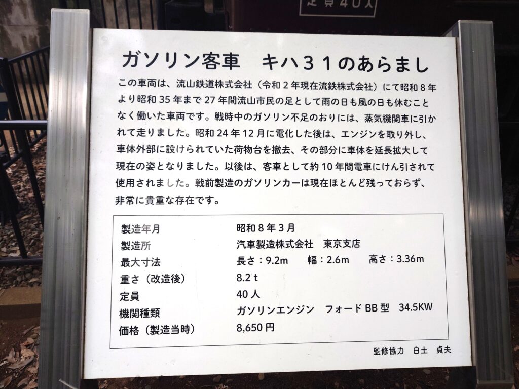 流山市総合運動公園を散策していると、SLと流鉄の古い車両が展示されています！