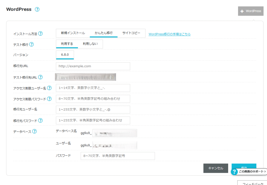 Conoha Wing への引っ越し(WordPressかんたん移行)