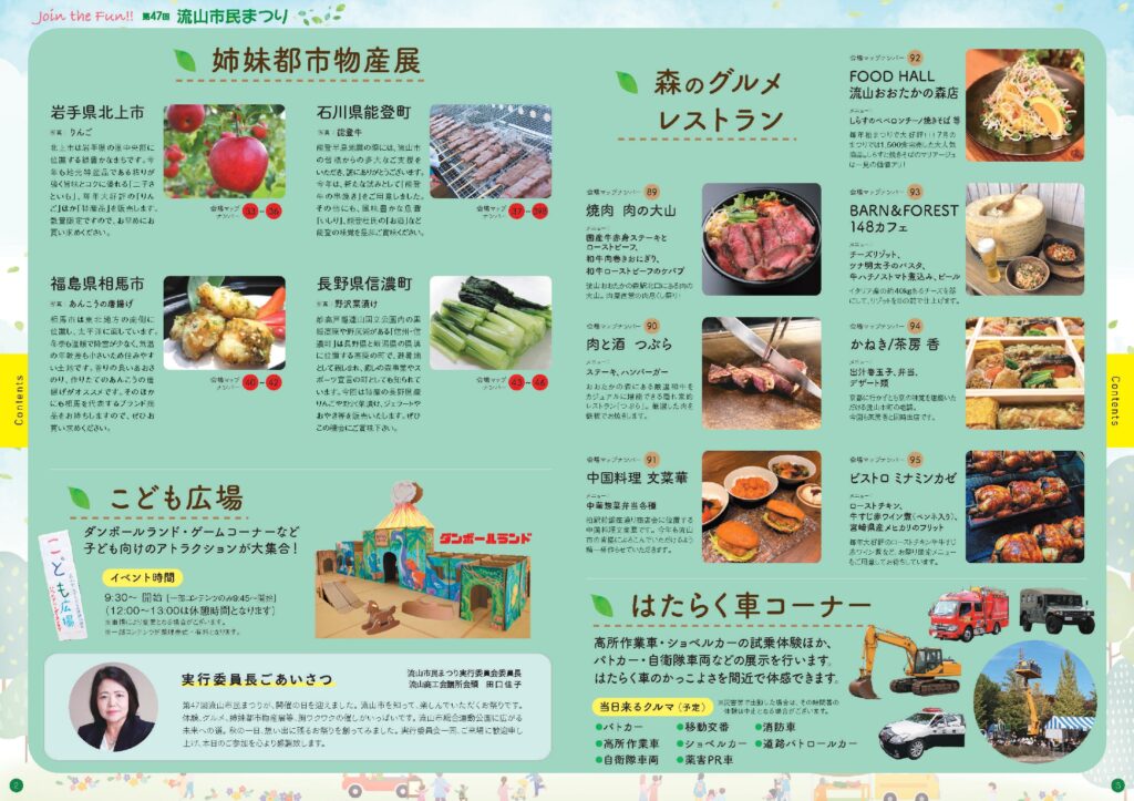 流山市民まつり,森のグルメレストラン,姉妹都市物産展,こども広場