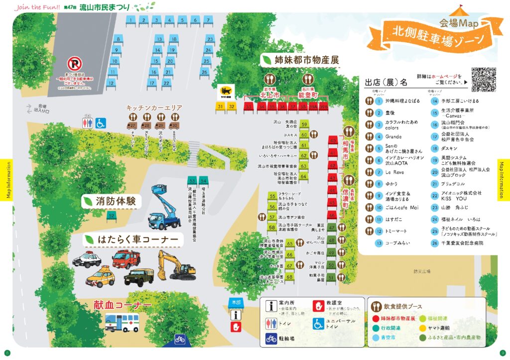【流山】【イベント】流山市民まつり 会場MAPのご案内