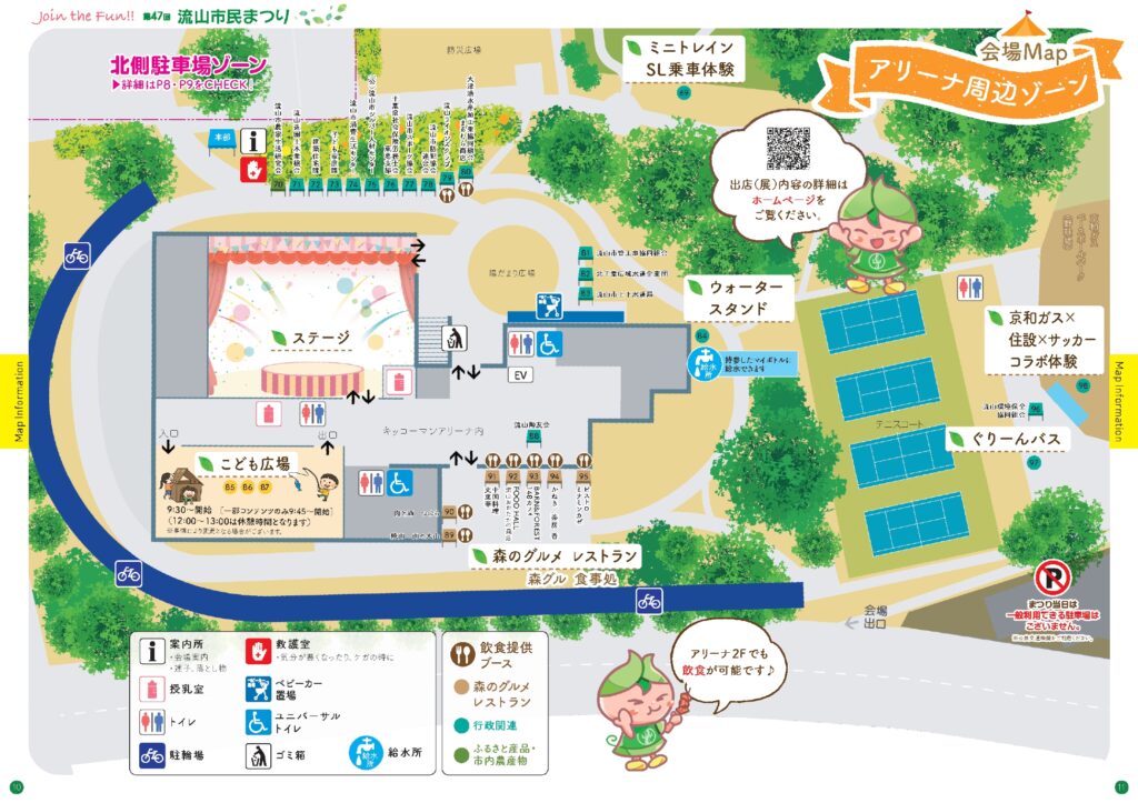 【流山】【イベント】流山市民まつり 会場MAPのご案内
