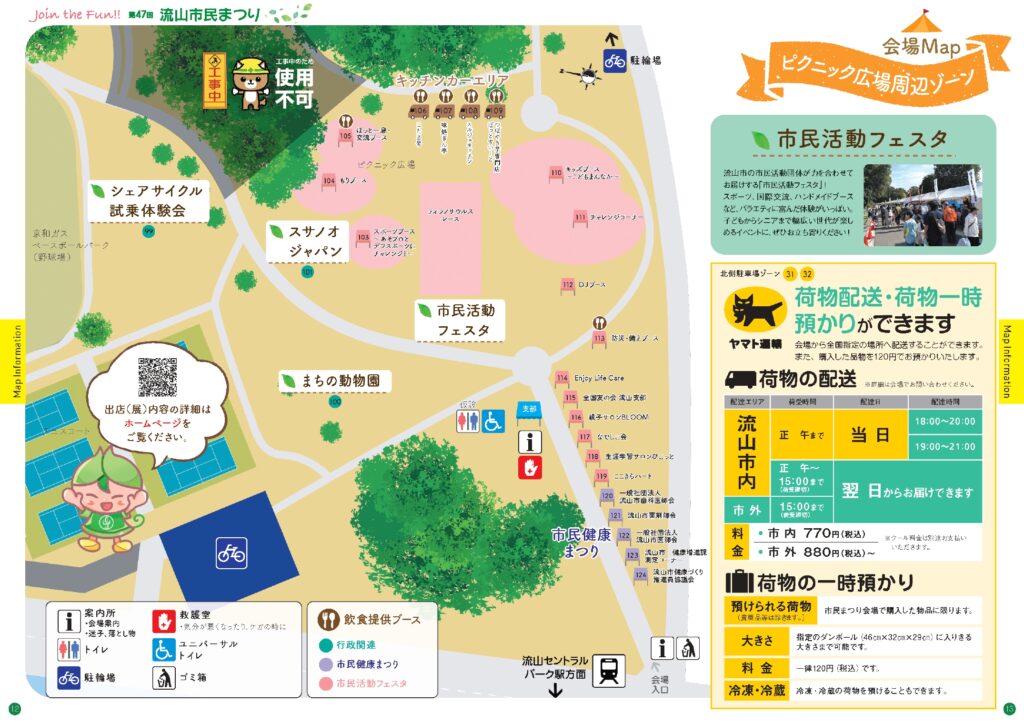 【流山】【イベント】流山市民まつり 会場MAPのご案内