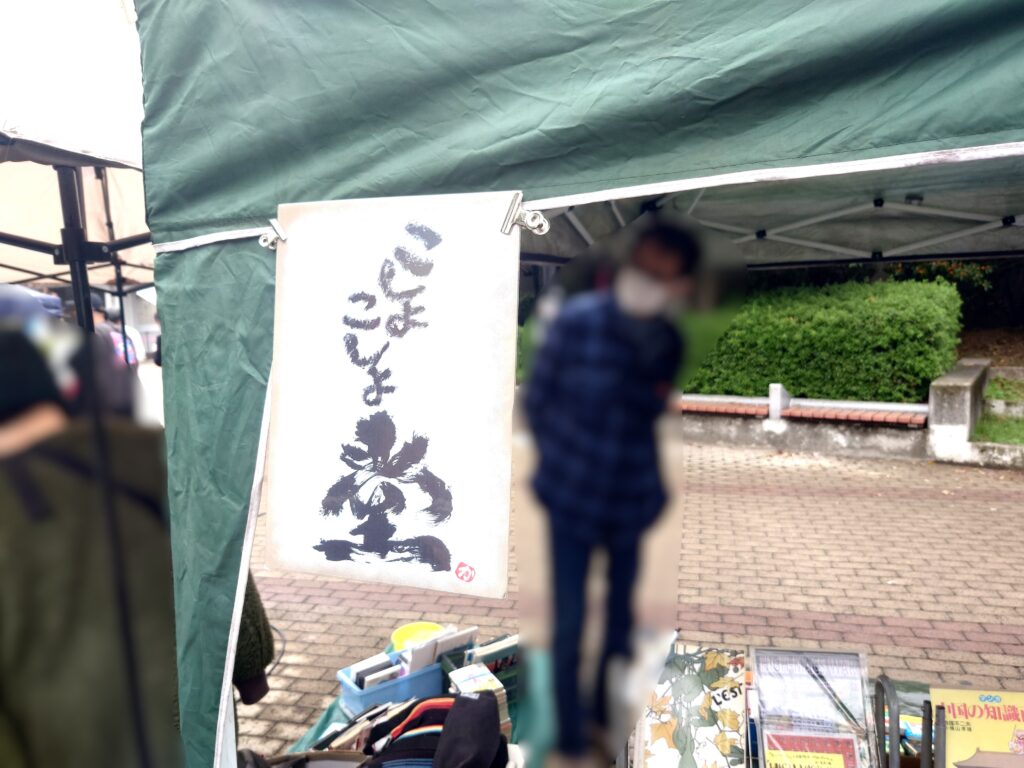 【南流山】【イベント】南流山みなみな箱市！イベントの様子【南流山駅前公園】【2025年】