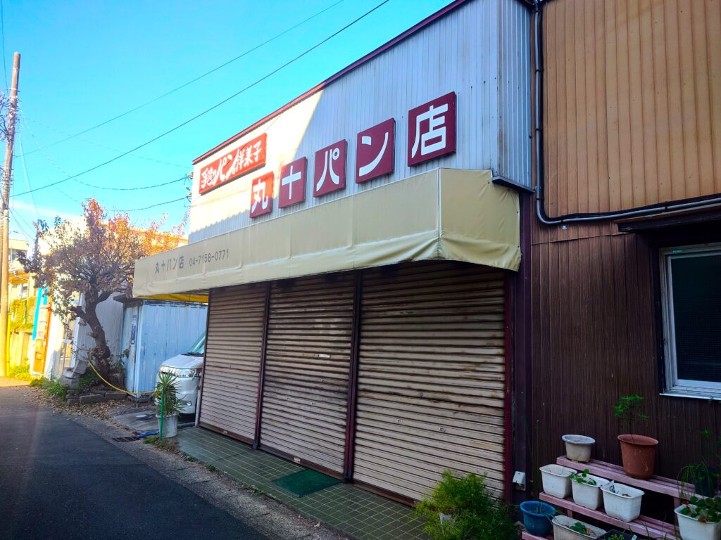 【流山市】【昭和レトロ】鰭ヶ崎駅の周辺を、とことこ散歩【流鉄】【南流山】