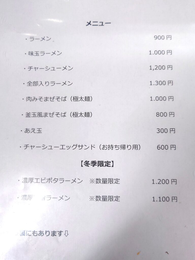 【南流山】居酒屋 南風×だーやま食堂　メニューのご紹介【ラーメン】