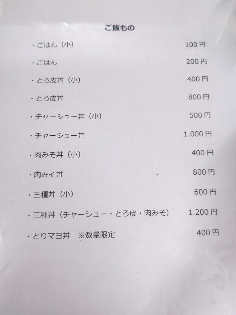 【南流山】居酒屋 南風×だーやま食堂　メニューのご紹介【ラーメン】