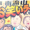 【南流山】【イベント】第32回 南流山お笑いライブ【お笑い】【2025年11月】