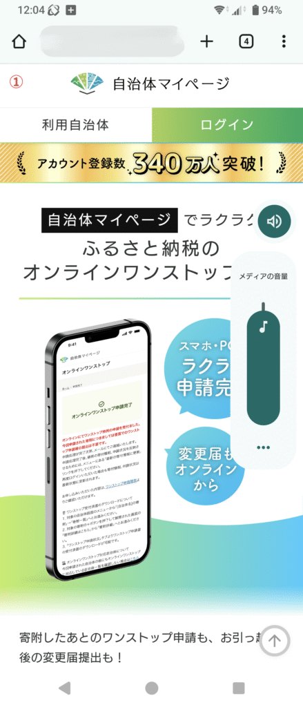 自治体マイページ。オンラインワンストップ申請