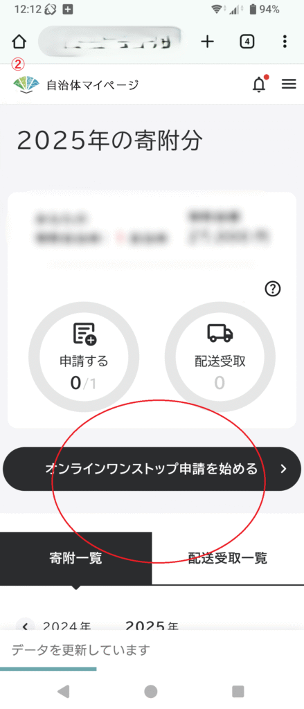 自治体マイページ。オンラインワンストップ申請
