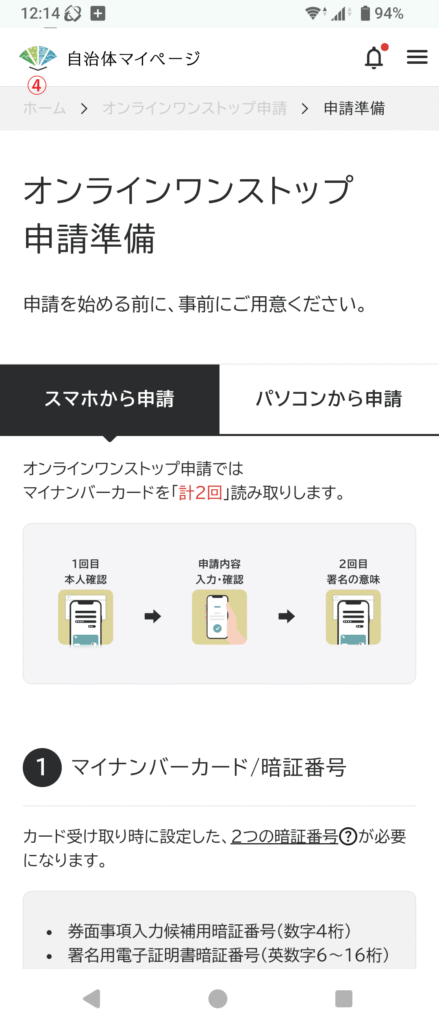 自治体マイページ。オンラインワンストップ申請