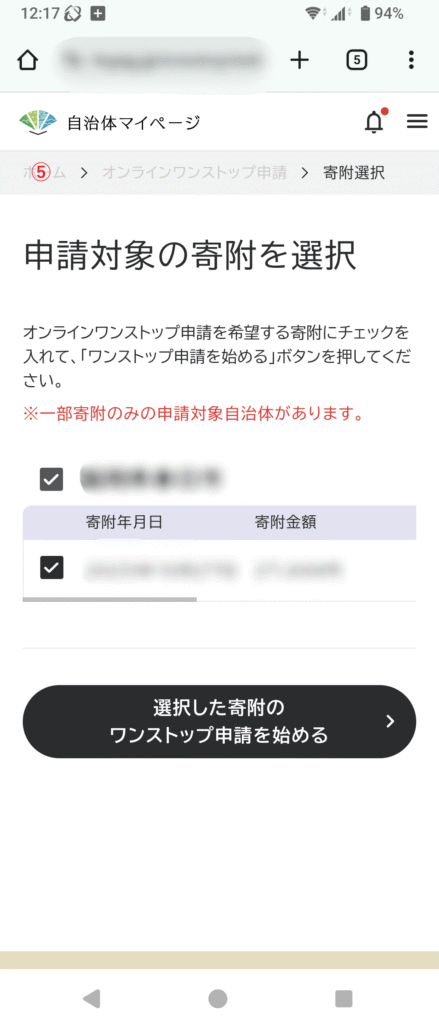 自治体マイページ。オンラインワンストップ申請