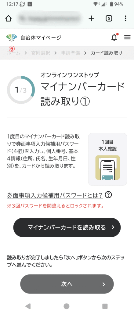 自治体マイページ。オンラインワンストップ申請