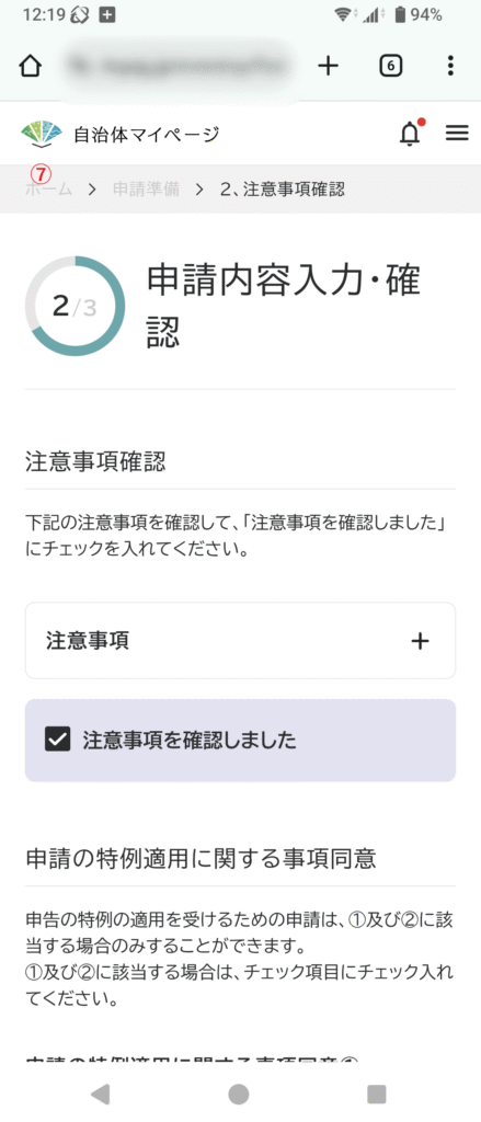 自治体マイページ。オンラインワンストップ申請