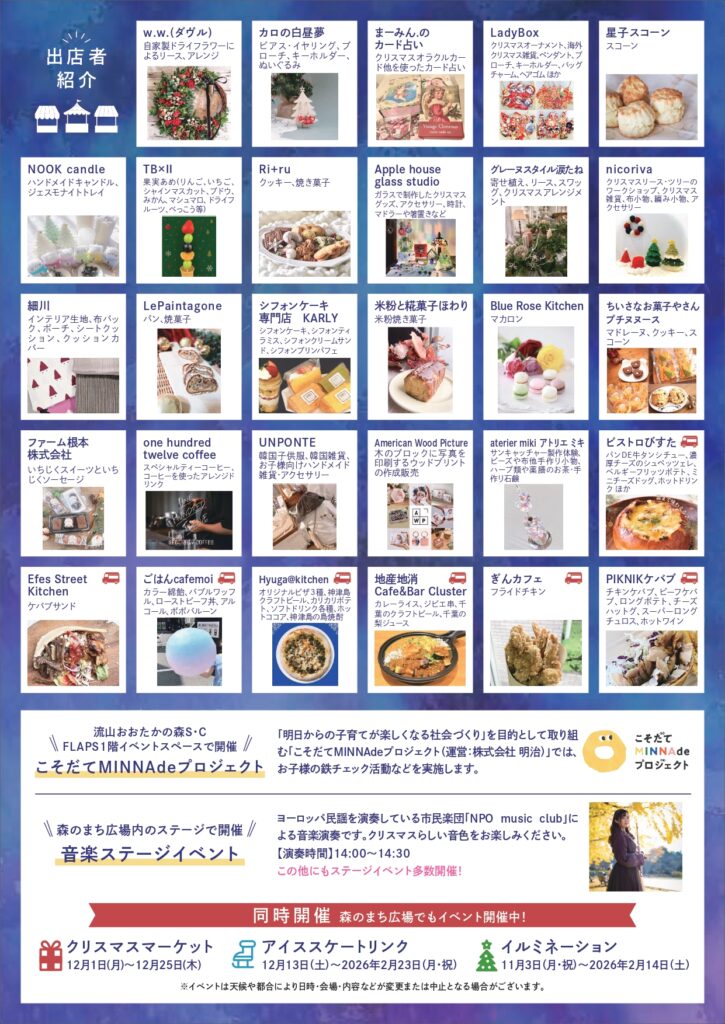 【流山市】【イベント】森のマルシェ・ド・ノエル【流山おおたかの森】【2025年】