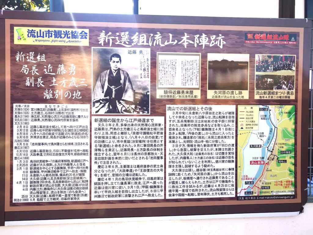 【流山市】【昭和レトロ】近藤勇陣屋跡【流鉄】【観光スポット】