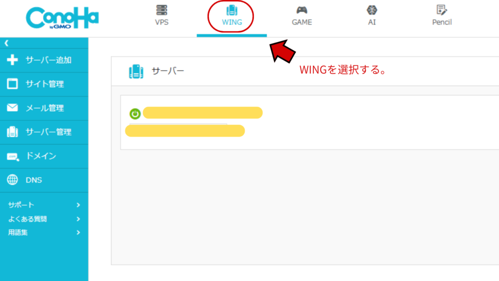 ConohaWingには『海外アクセス制御』という機能があります