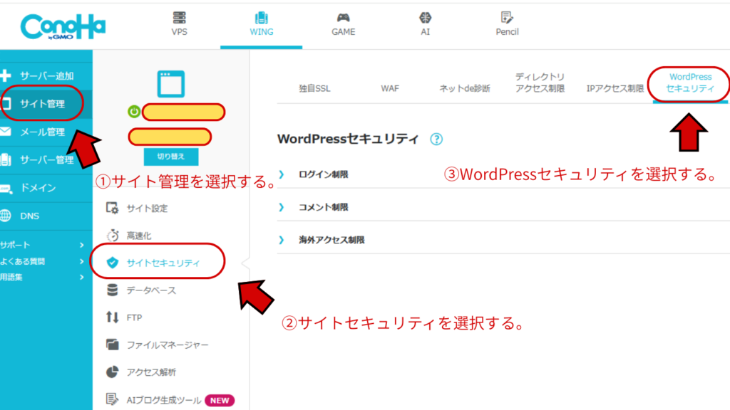 ConohaWingには『海外アクセス制御』という機能があります