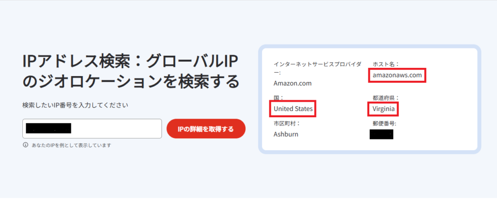 IPアドレス検索