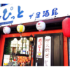 【南流山】【ランチ】【カレー】ちょぴっと ザ居酒屋【美味しいお店♪】