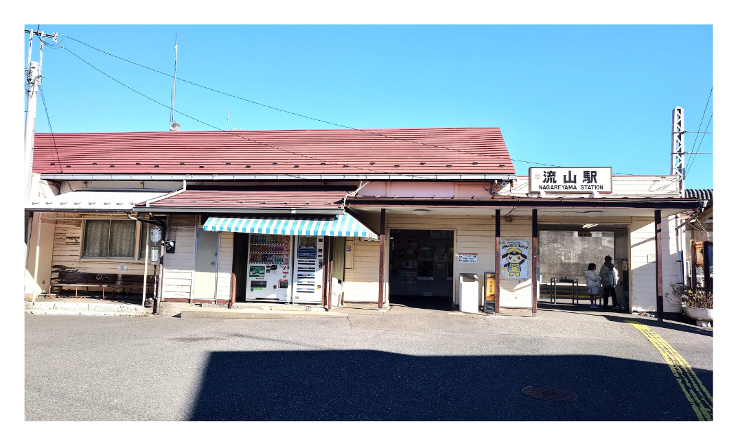 【流山市】【昭和レトロ】流山駅の周辺を、とことこ散歩【流鉄】【観光スポット】